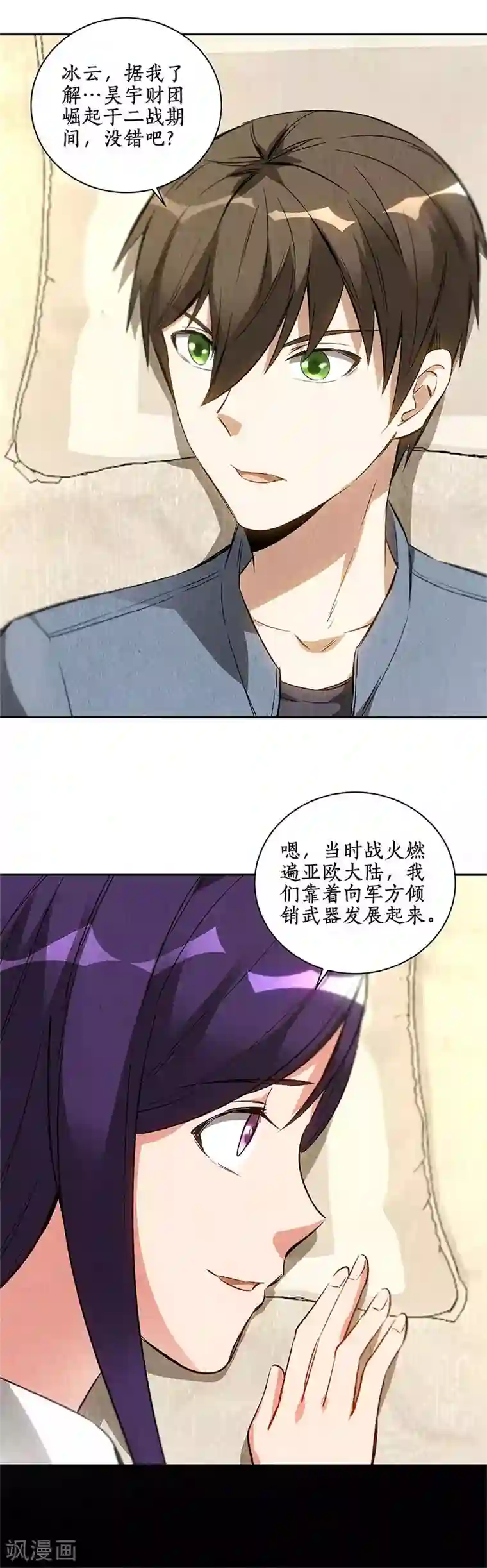 我本废柴第96话 留宿