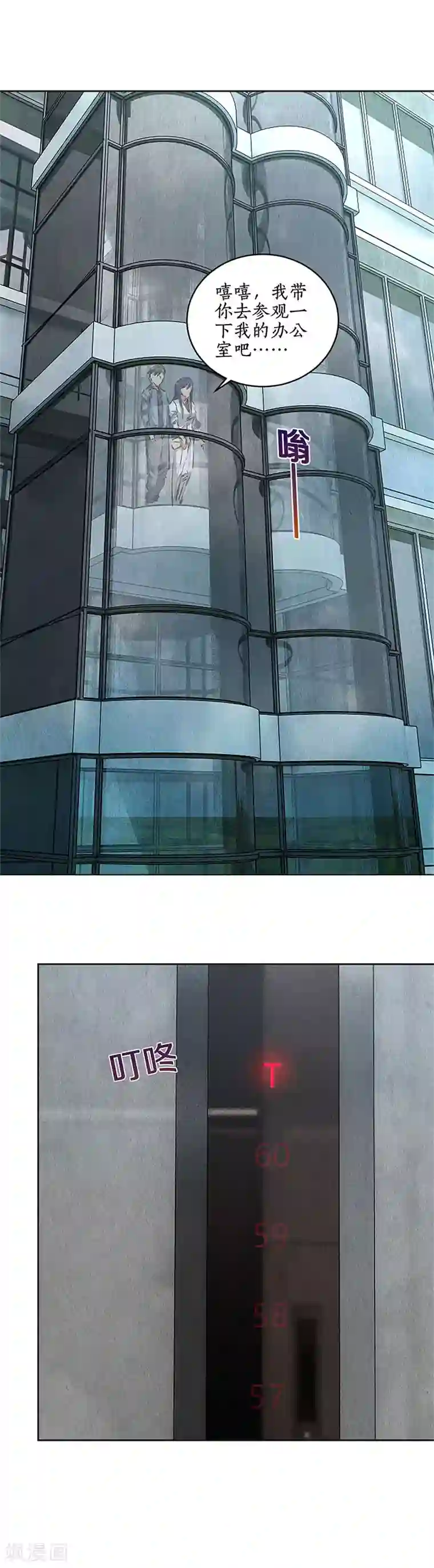 我本废柴第97话 女总裁