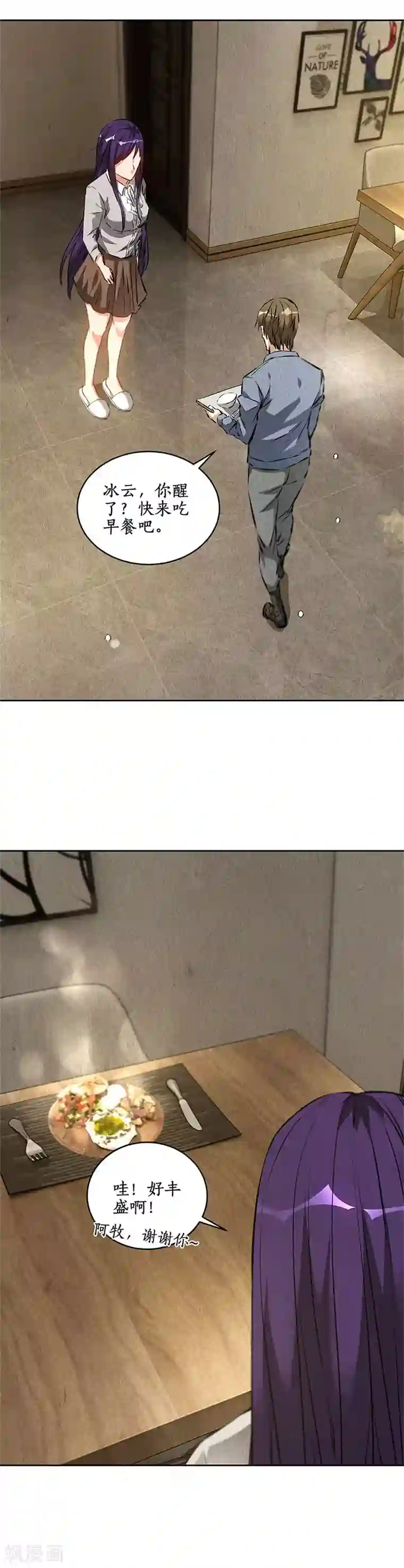 我本废柴第97话 女总裁