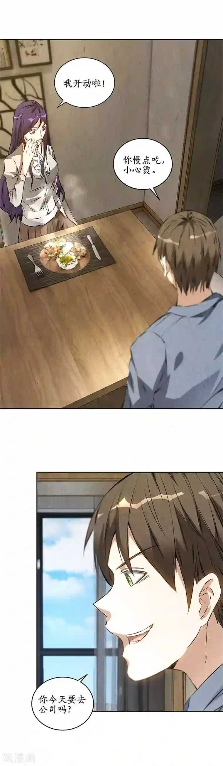 我本废柴第97话 女总裁