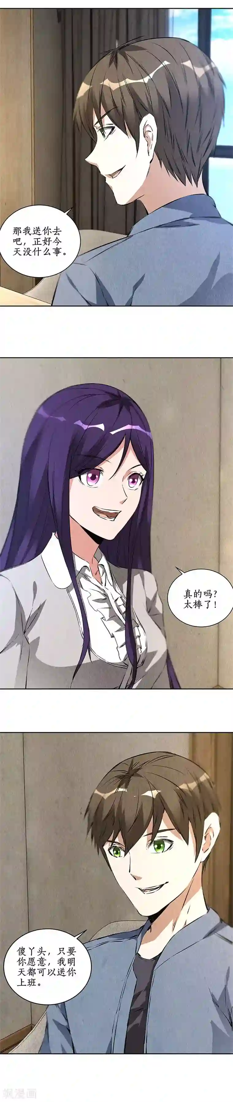 我本废柴第97话 女总裁