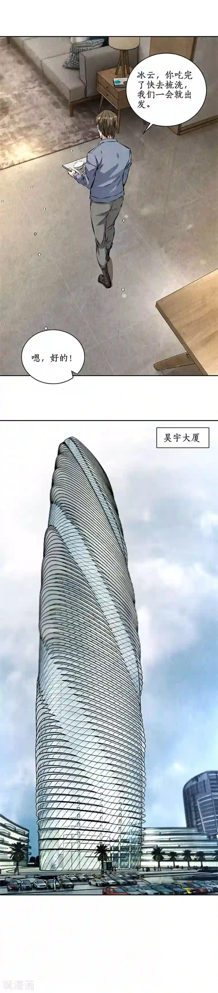 我本废柴第97话 女总裁