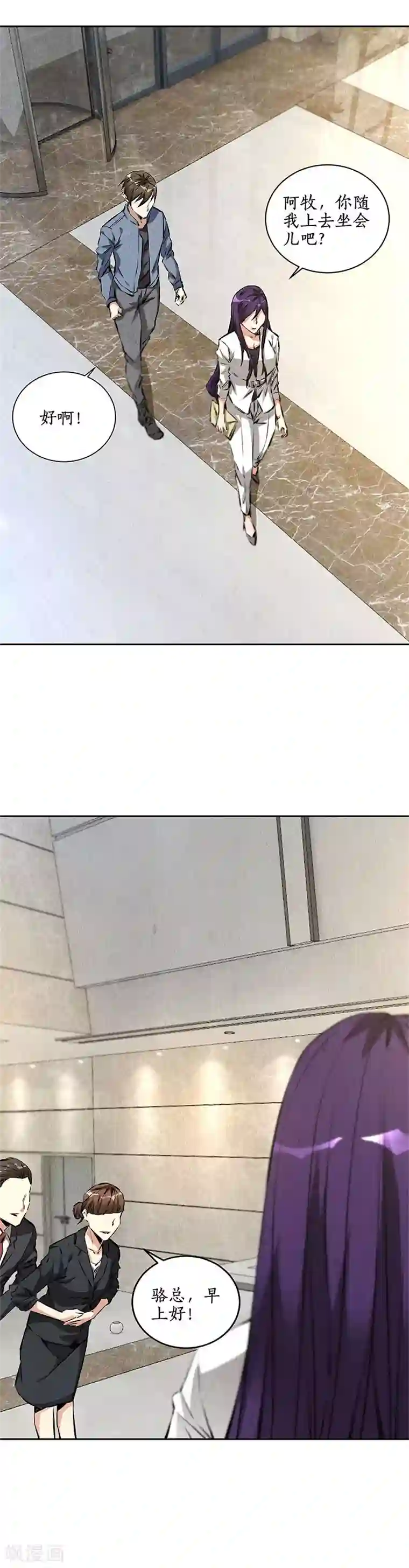 我本废柴第97话 女总裁