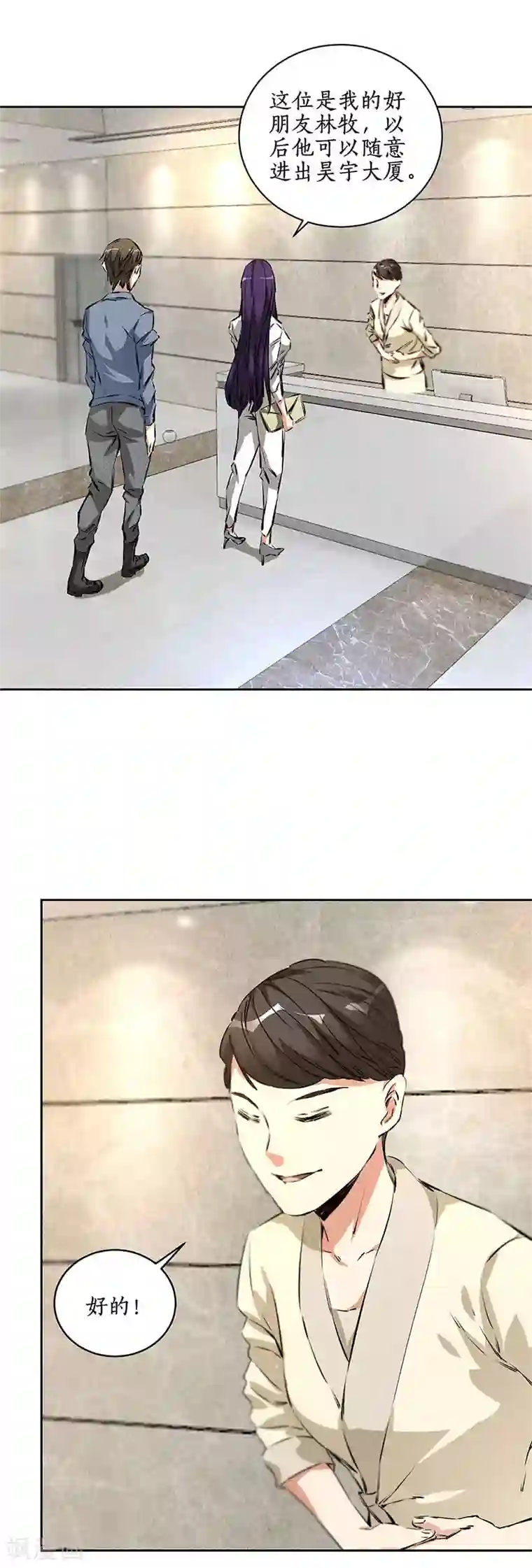 我本废柴第97话 女总裁