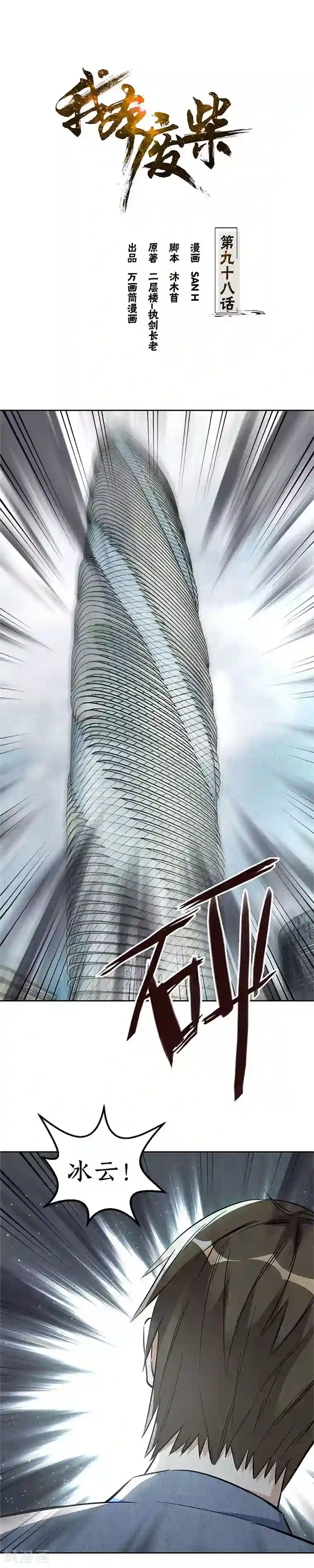 我本废柴第98话 追击