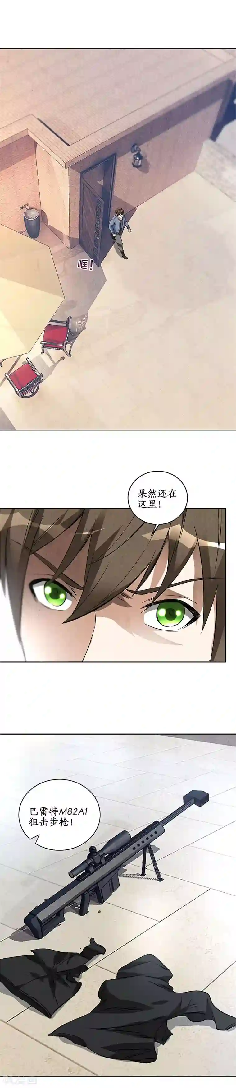 我本废柴第98话 追击