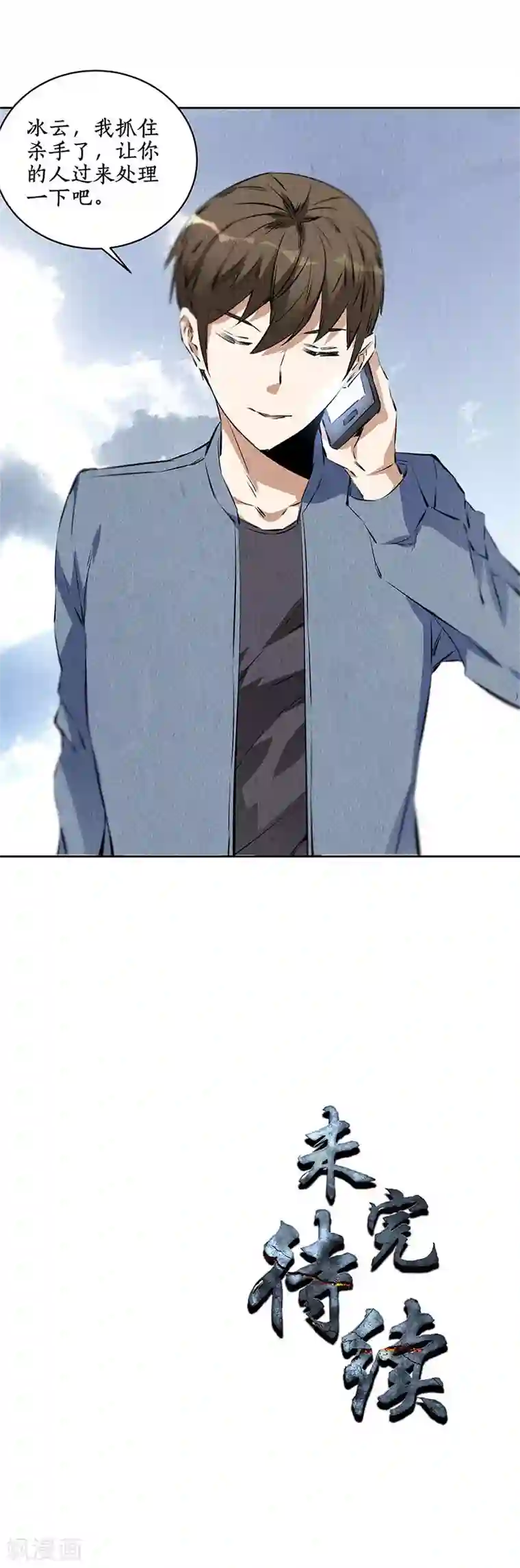 我本废柴第98话 追击