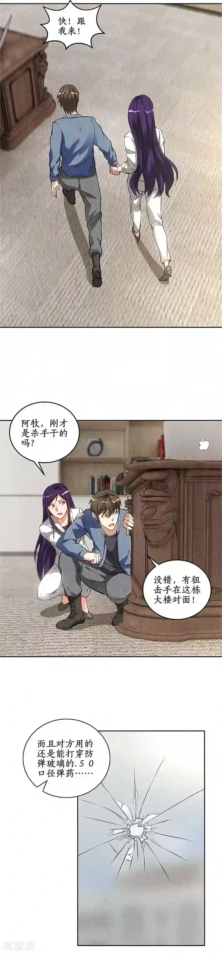 我本废柴第98话 追击