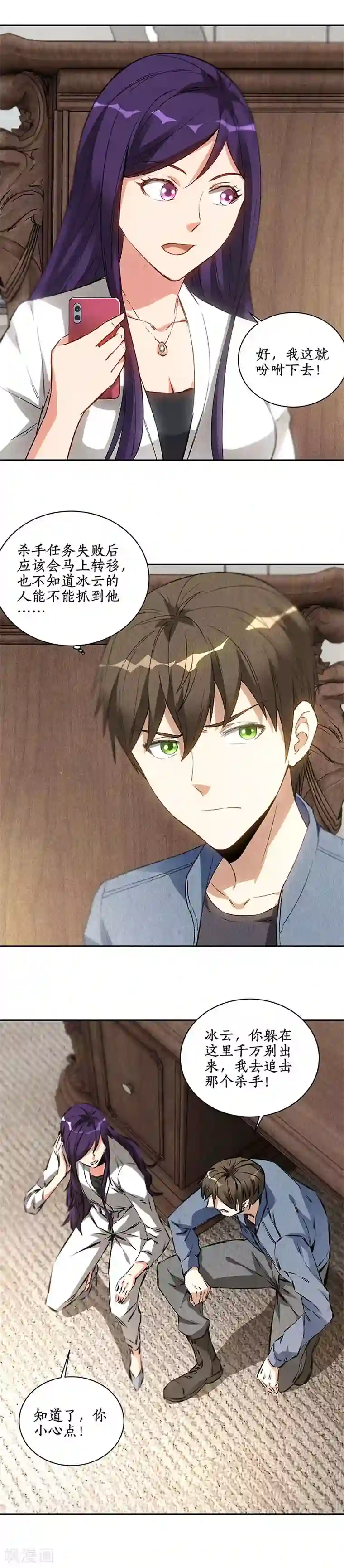 我本废柴第98话 追击