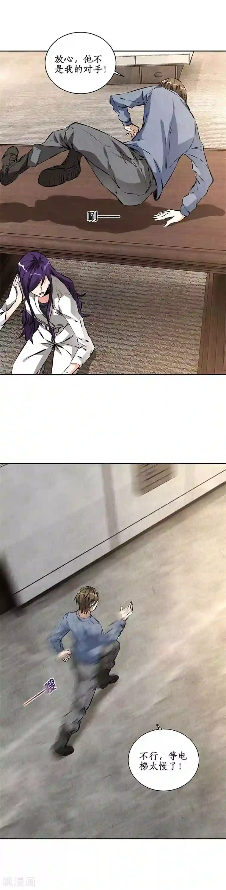 我本废柴第98话 追击