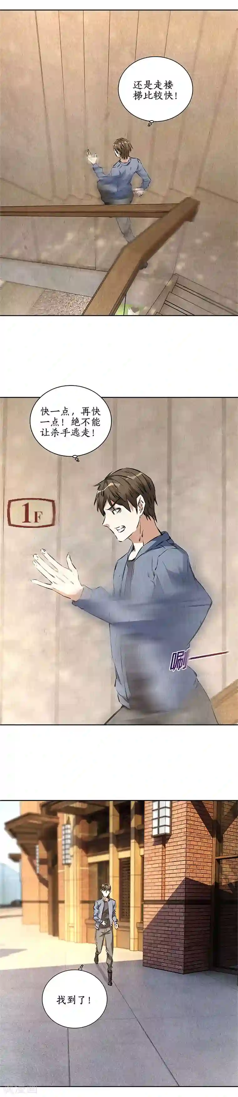 我本废柴第98话 追击