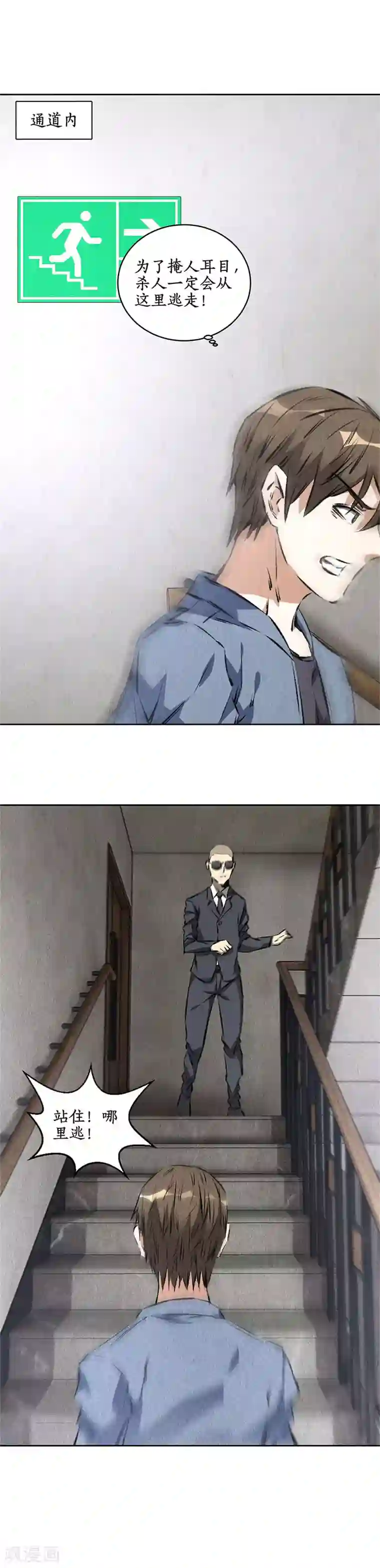 我本废柴第98话 追击