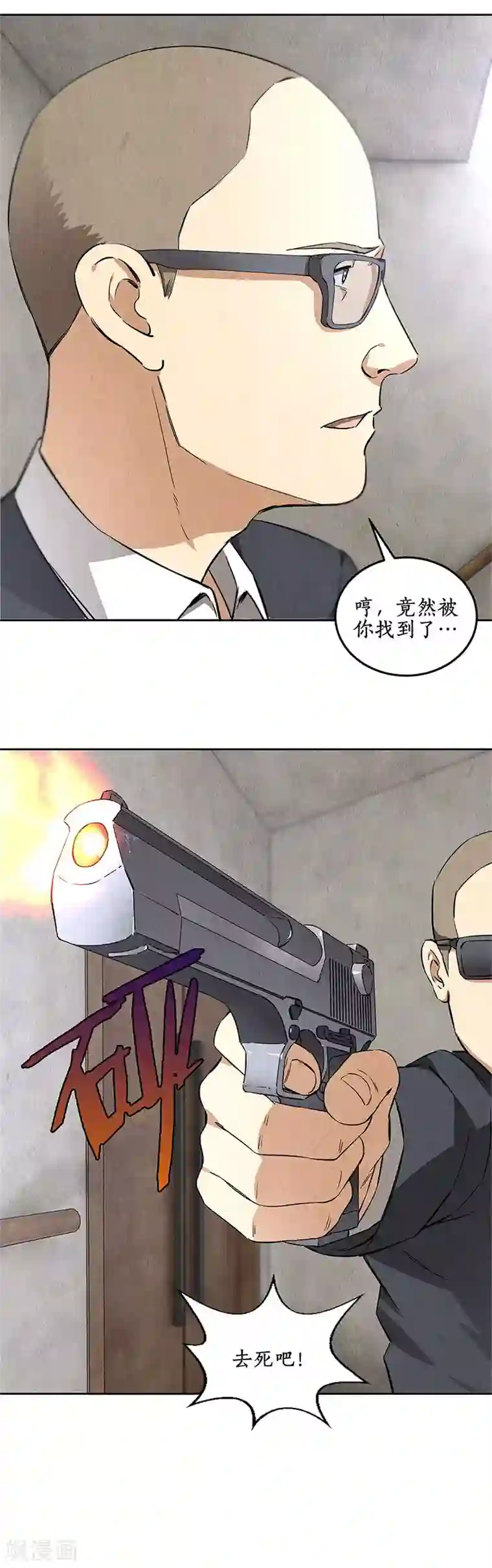 我本废柴第98话 追击