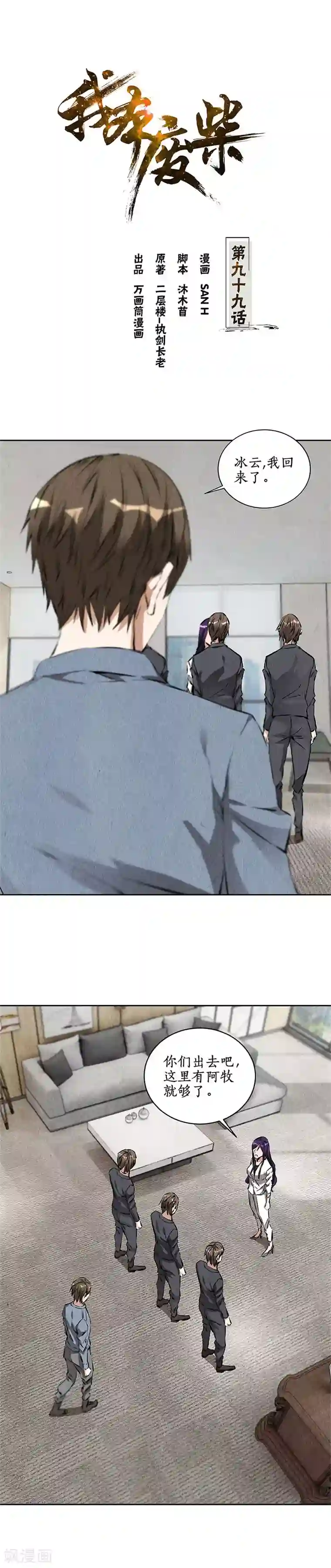 我本废柴第99话 超能力？