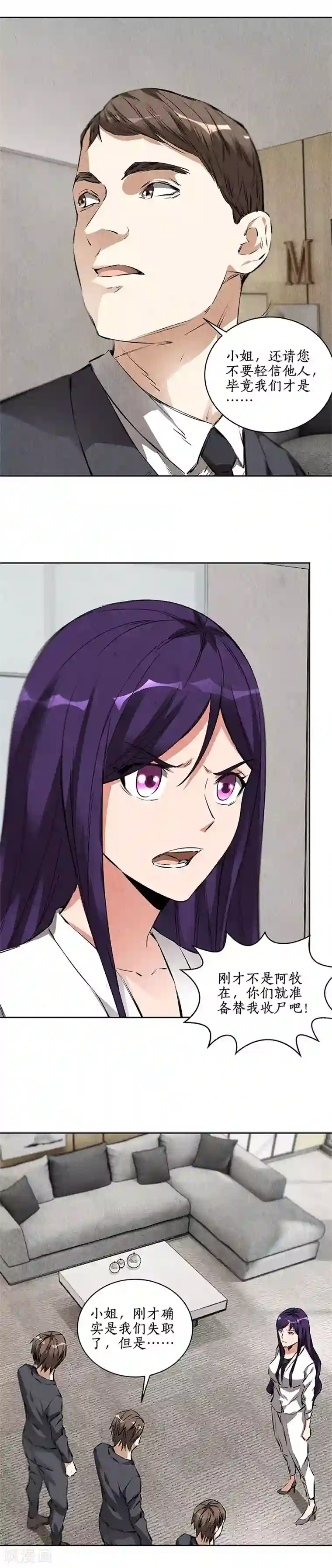 我本废柴第99话 超能力？