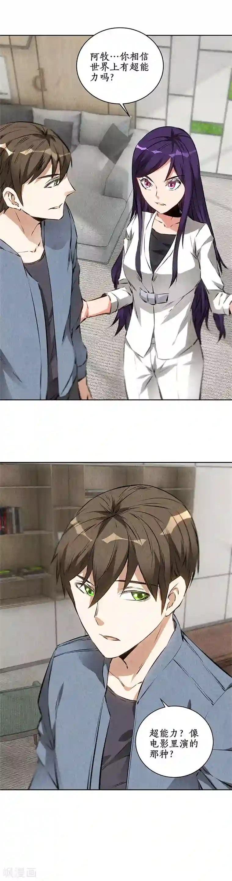 我本废柴第99话 超能力？