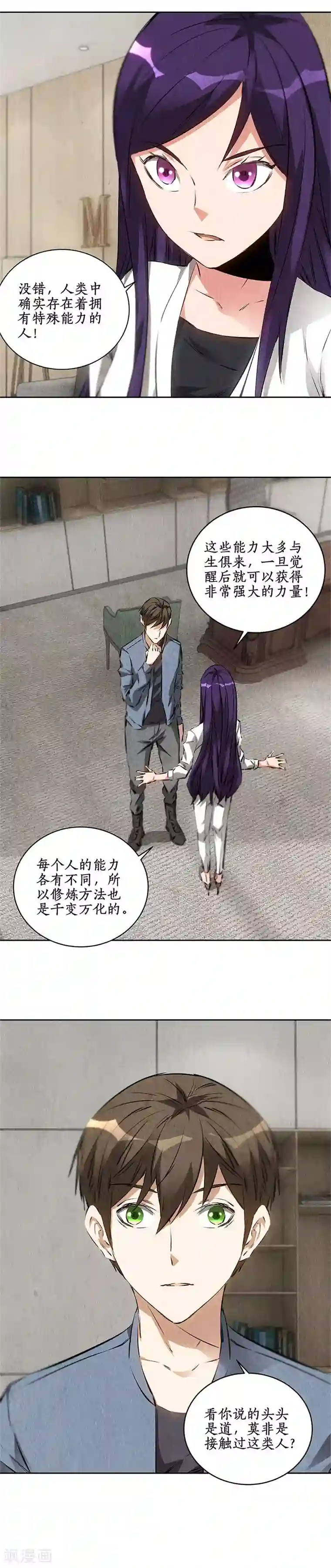 我本废柴第99话 超能力？