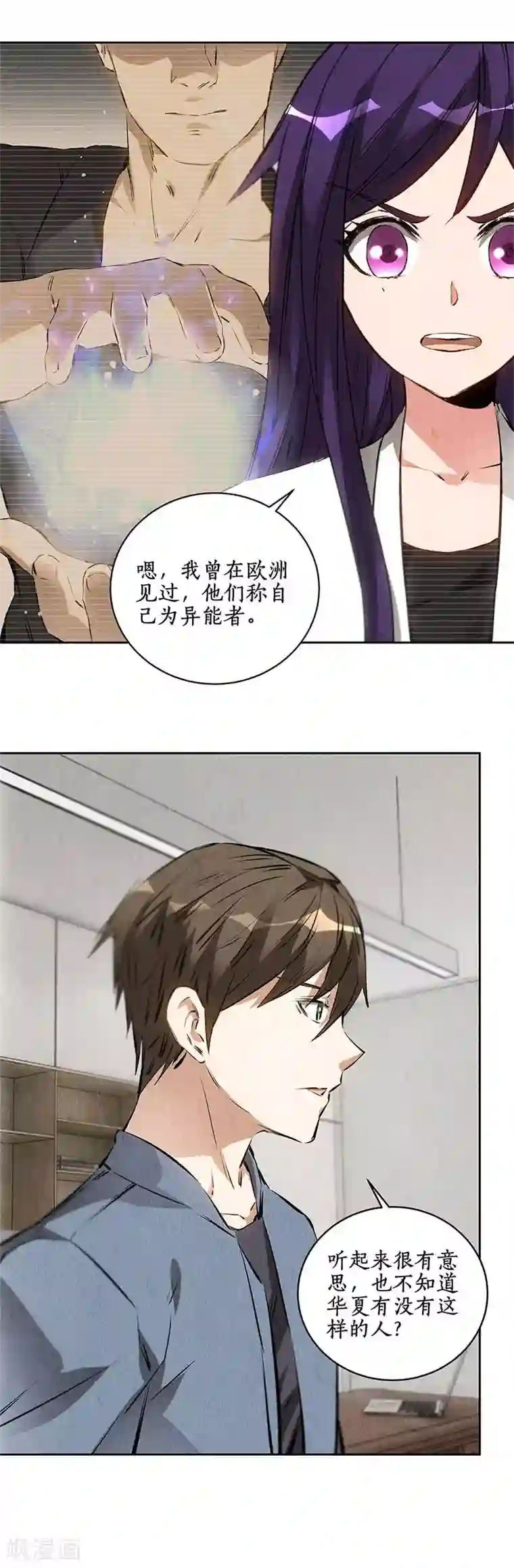我本废柴第99话 超能力？