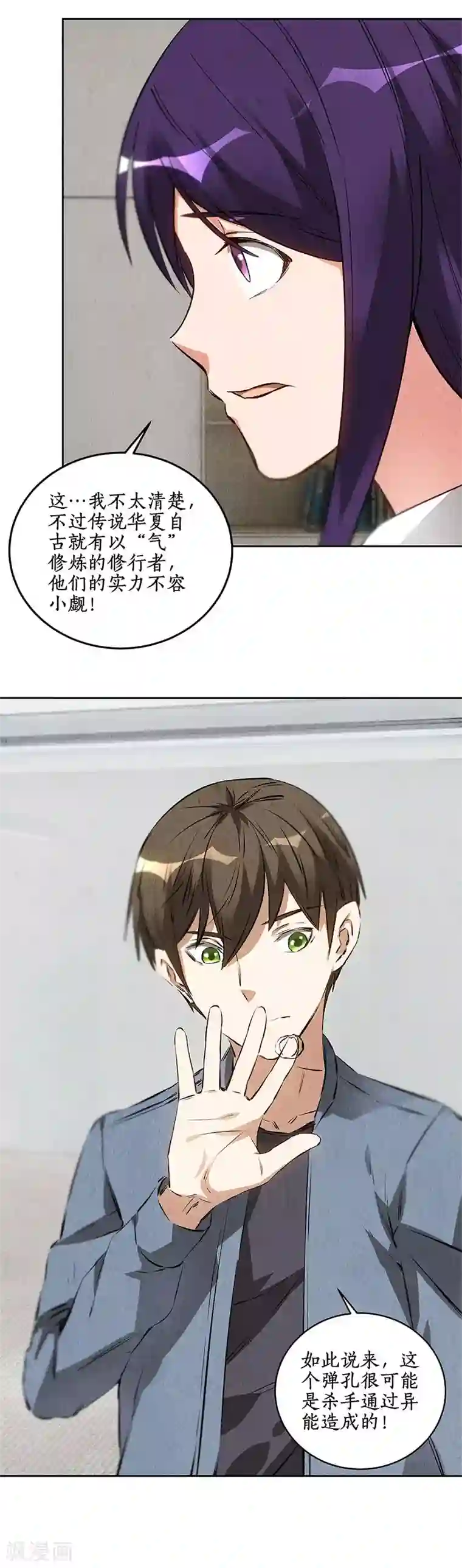 我本废柴第99话 超能力？