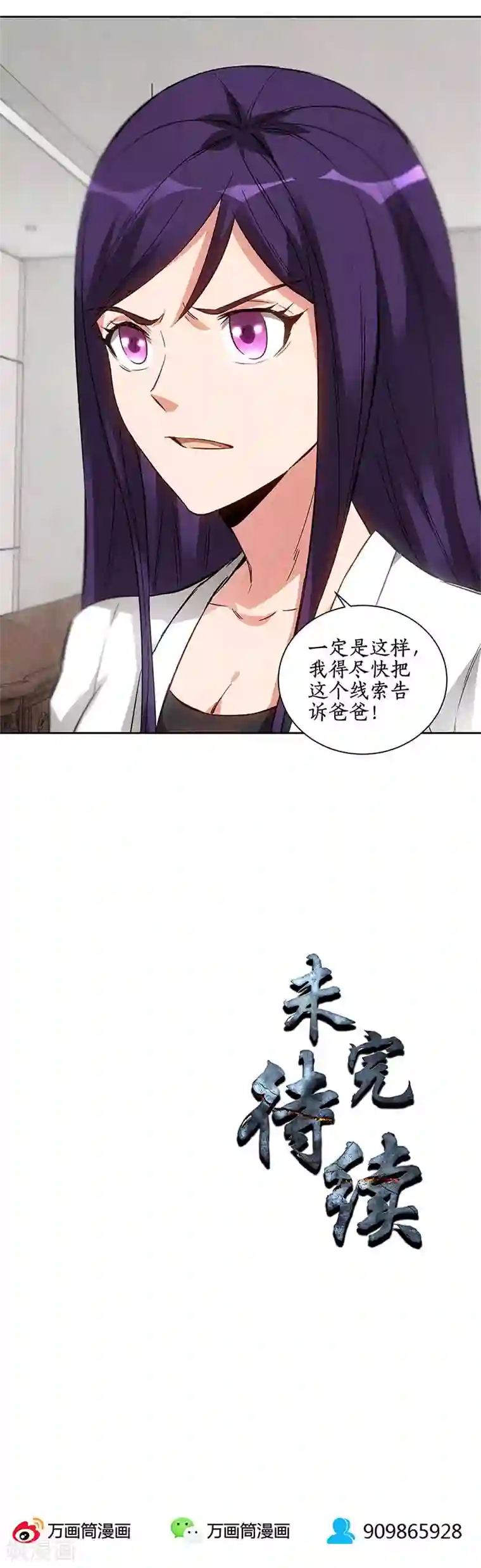 我本废柴第99话 超能力？