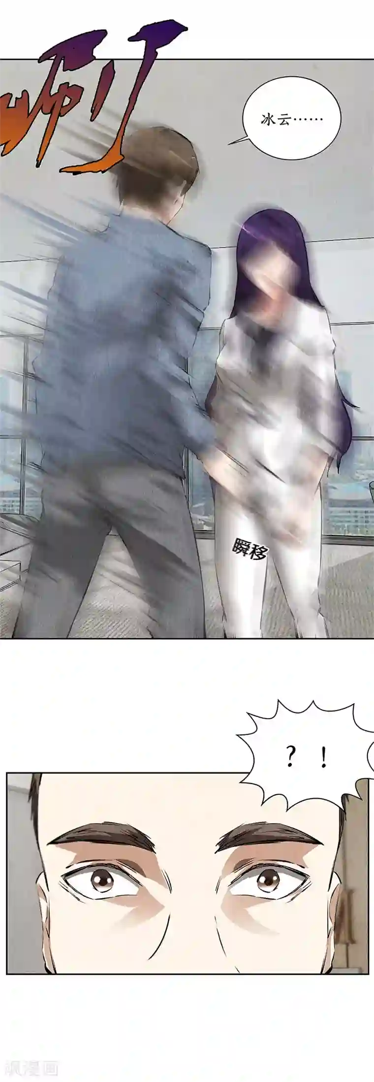 我本废柴第99话 超能力？