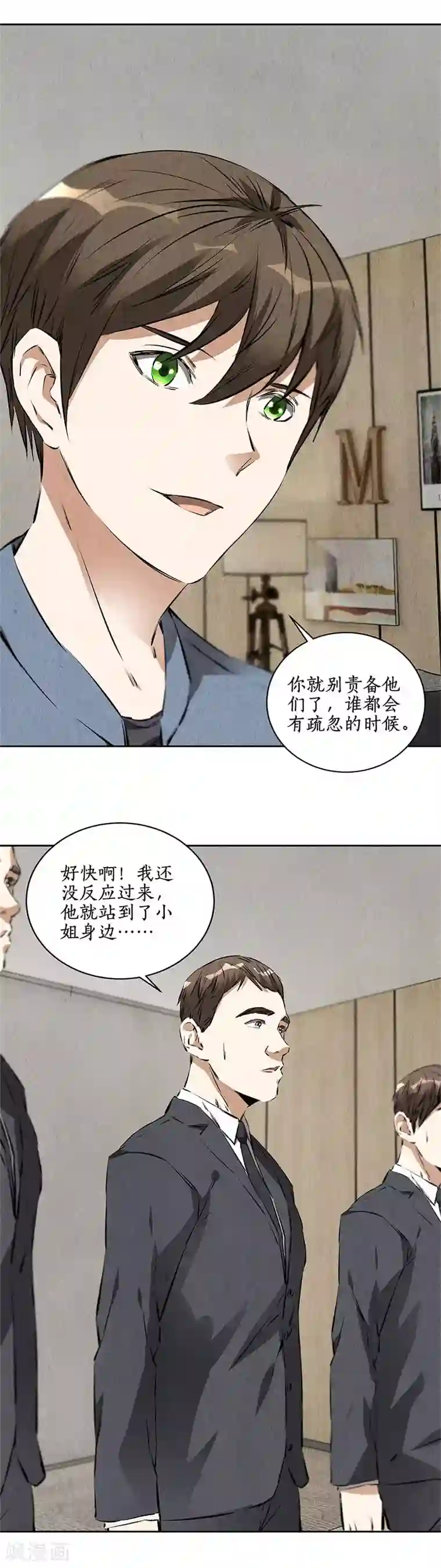 我本废柴第99话 超能力？