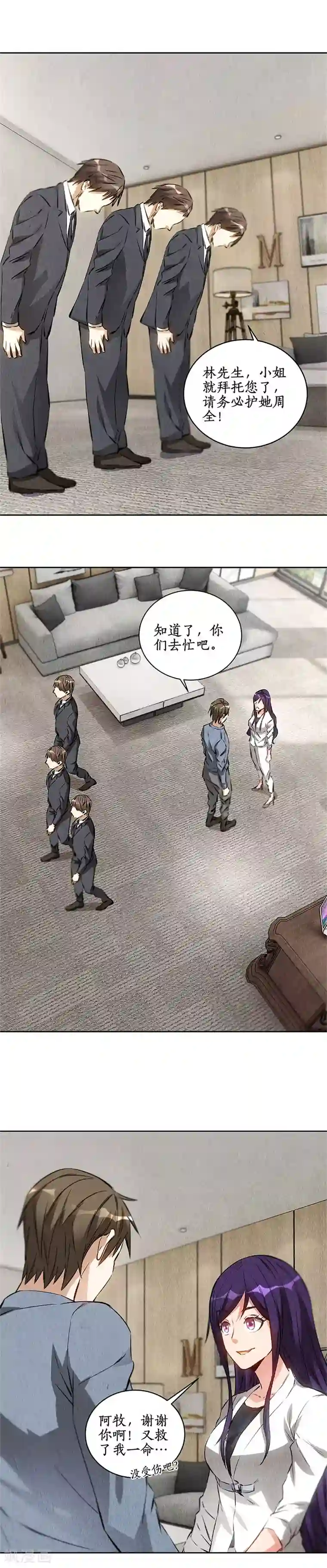 我本废柴第99话 超能力？