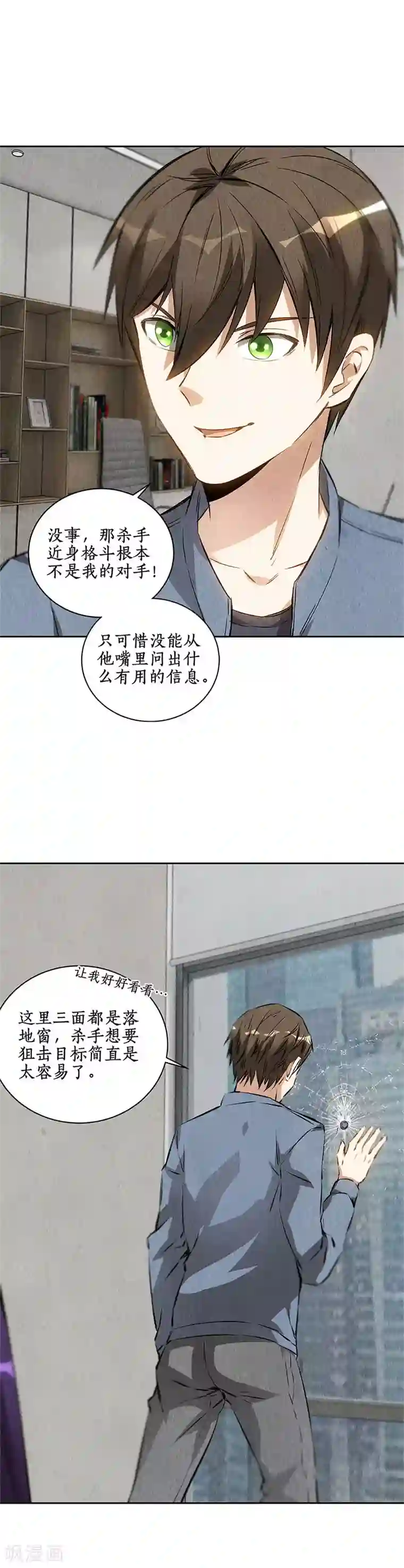 我本废柴第99话 超能力？