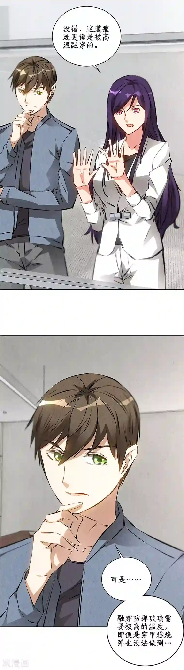 我本废柴第99话 超能力？