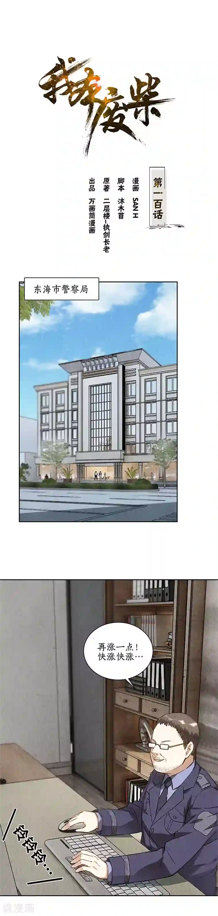 我本废柴第100话 深入调查