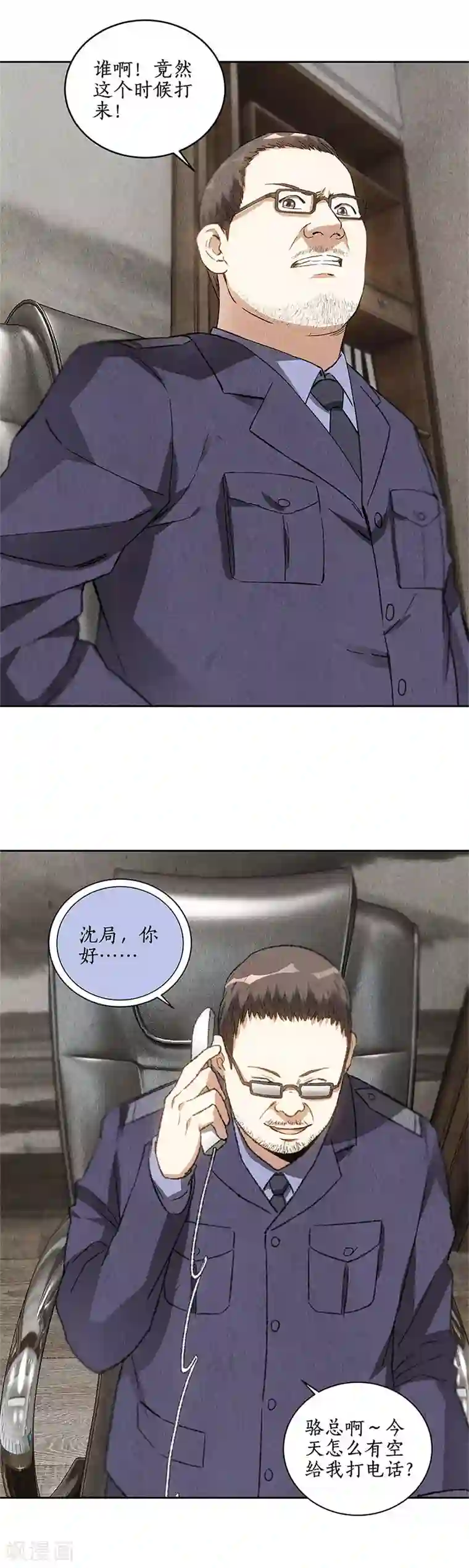 我本废柴第100话 深入调查