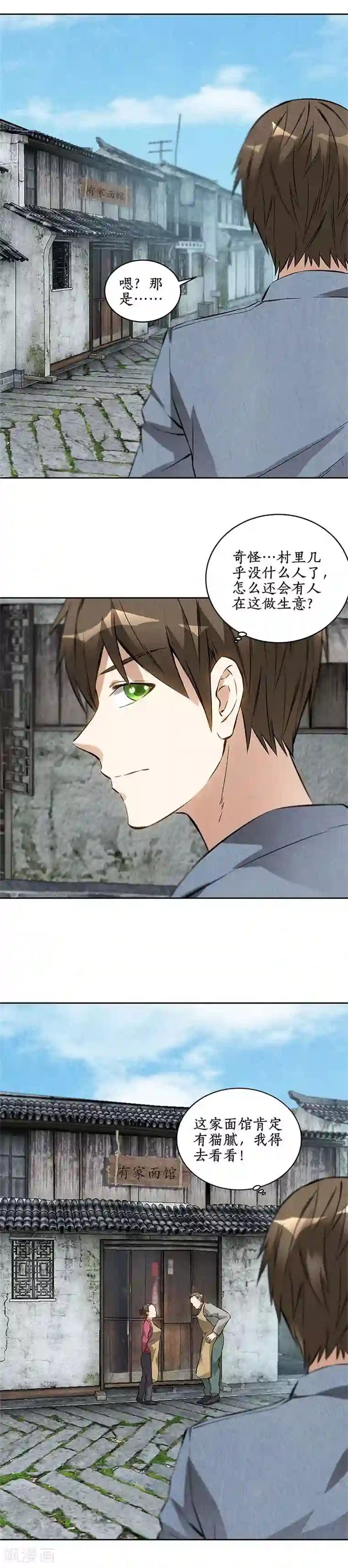 我本废柴第100话 深入调查