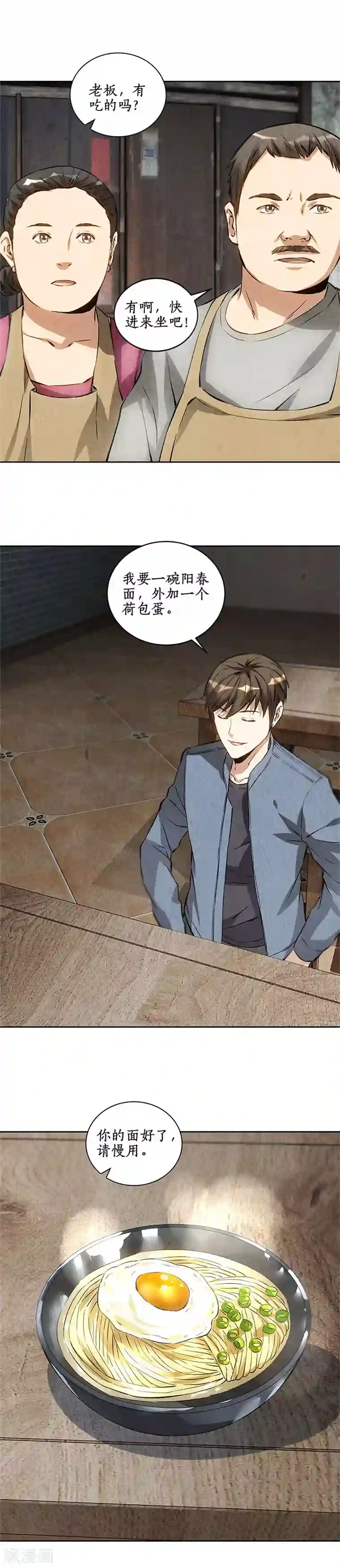 我本废柴第100话 深入调查