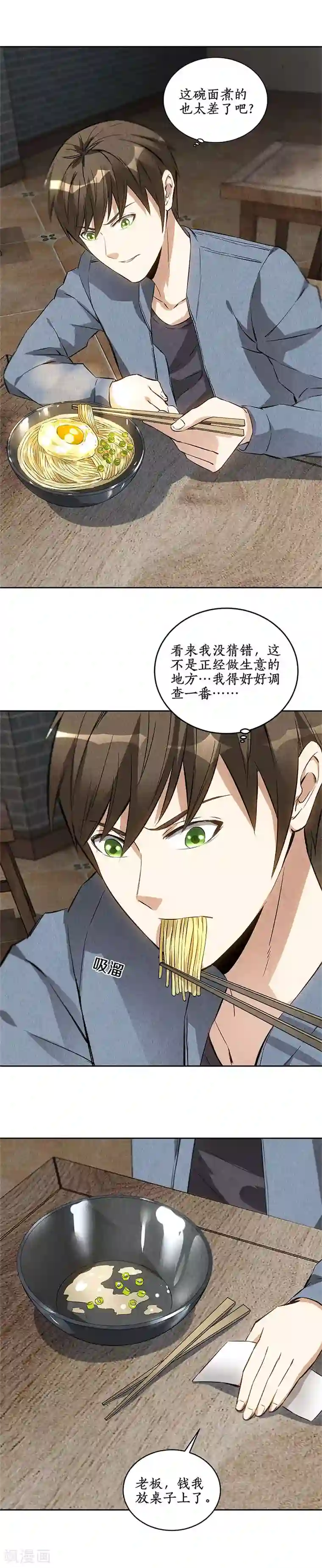 我本废柴第100话 深入调查