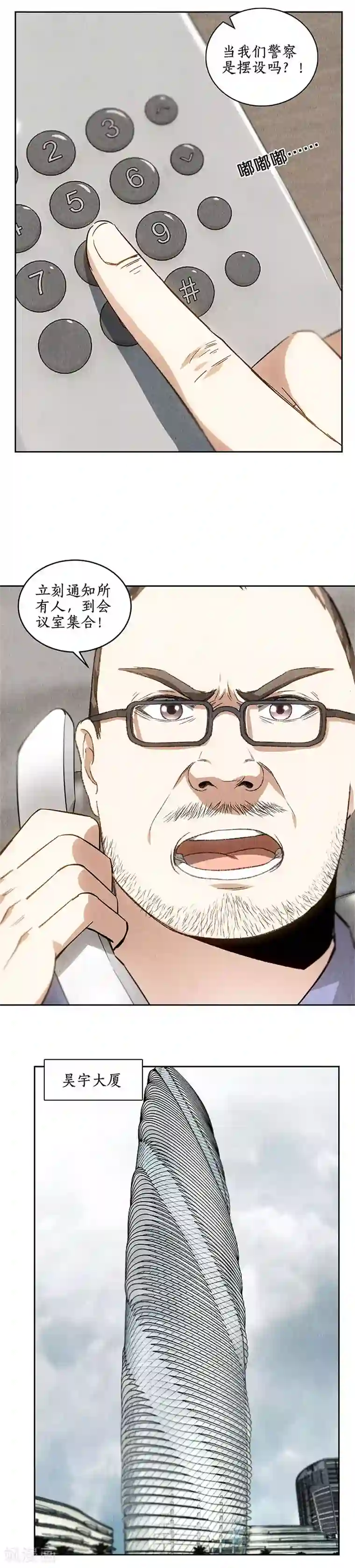 我本废柴第100话 深入调查