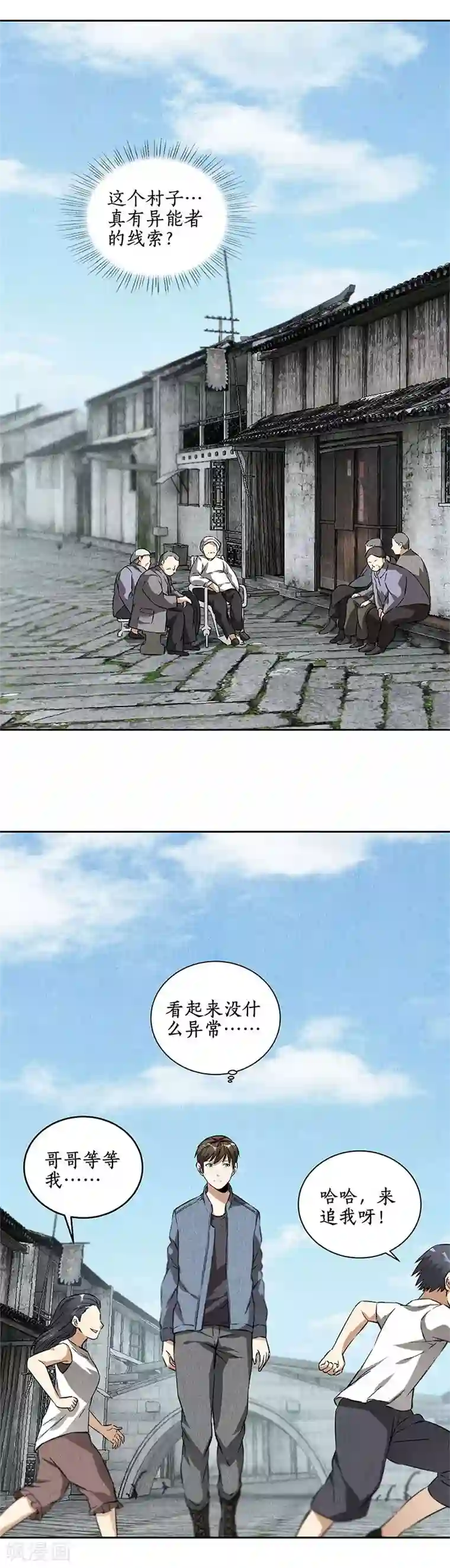 我本废柴第100话 深入调查