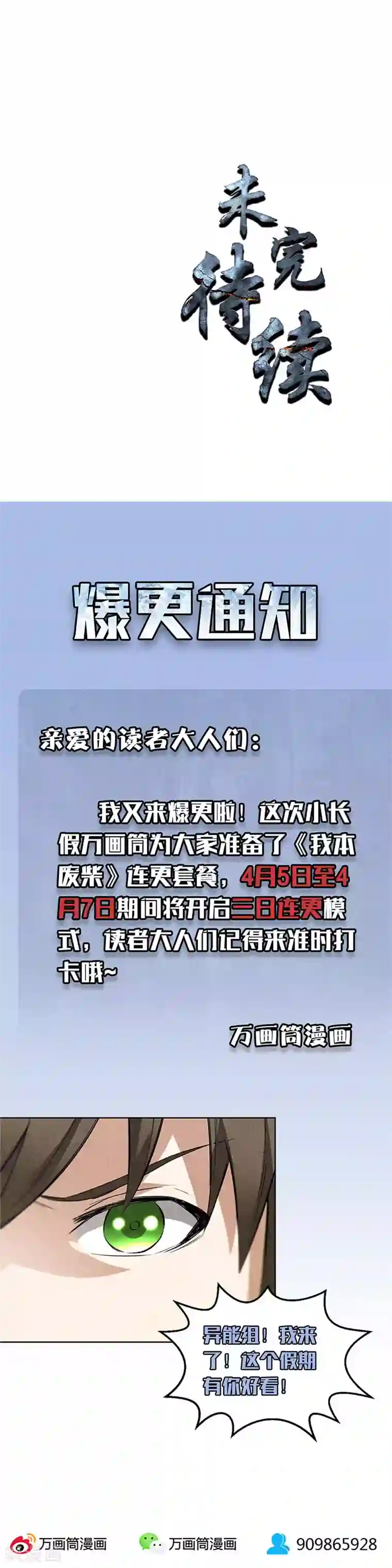 我本废柴第102话 不堪一击