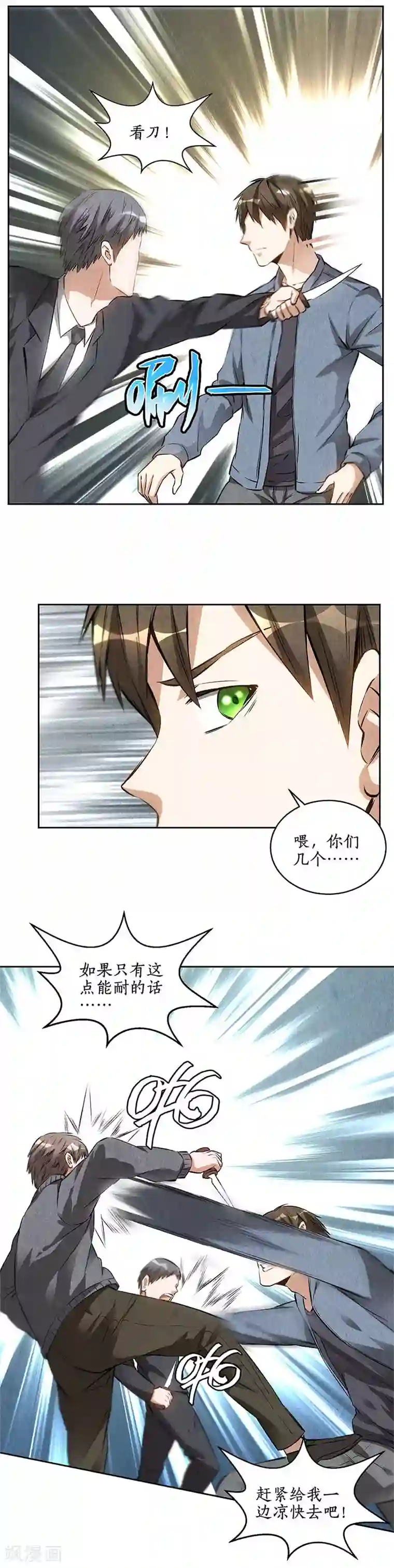 我本废柴第102话 不堪一击
