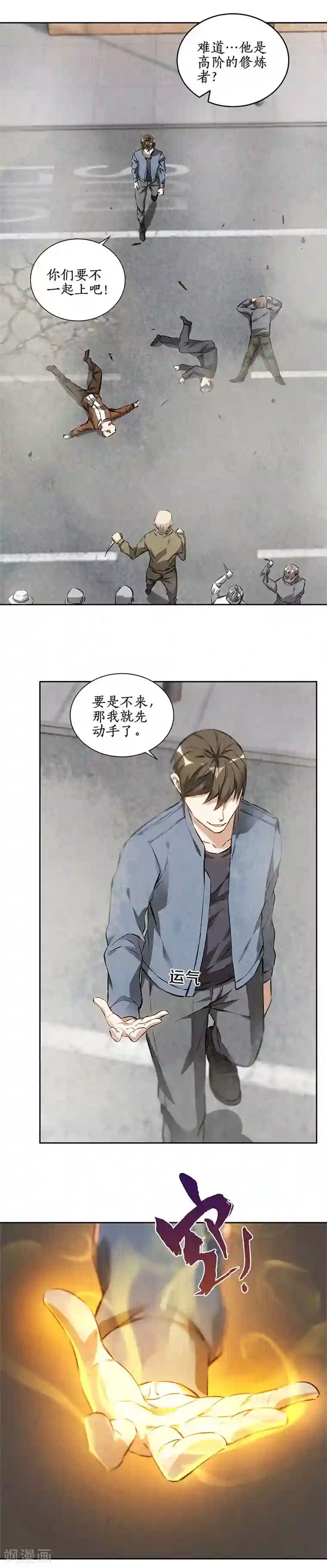 我本废柴第102话 不堪一击