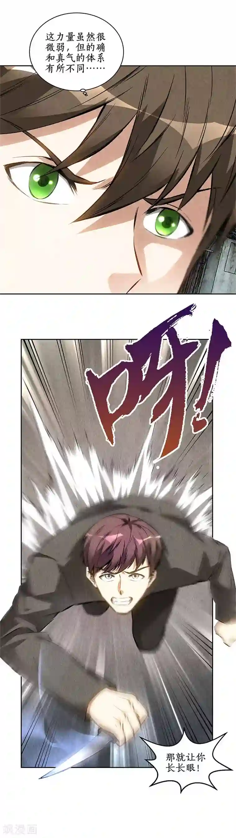 我本废柴第103话 异能者