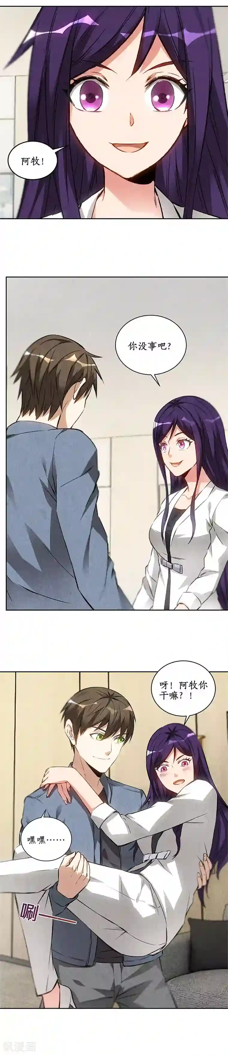 我本废柴第103话 异能者