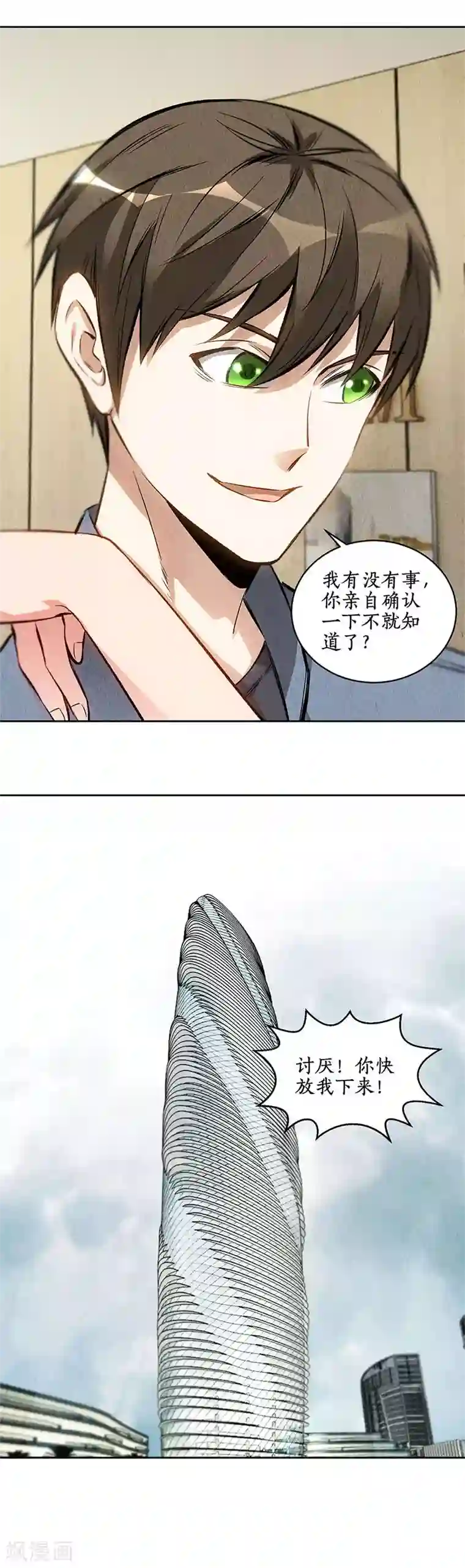 我本废柴第103话 异能者