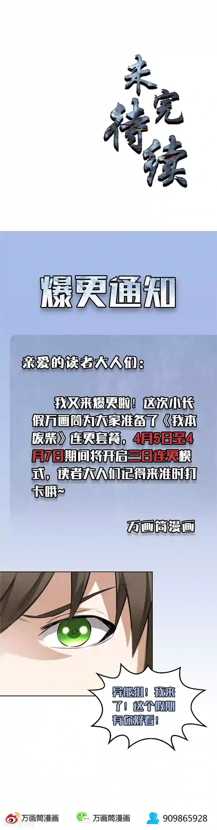 我本废柴第103话 异能者