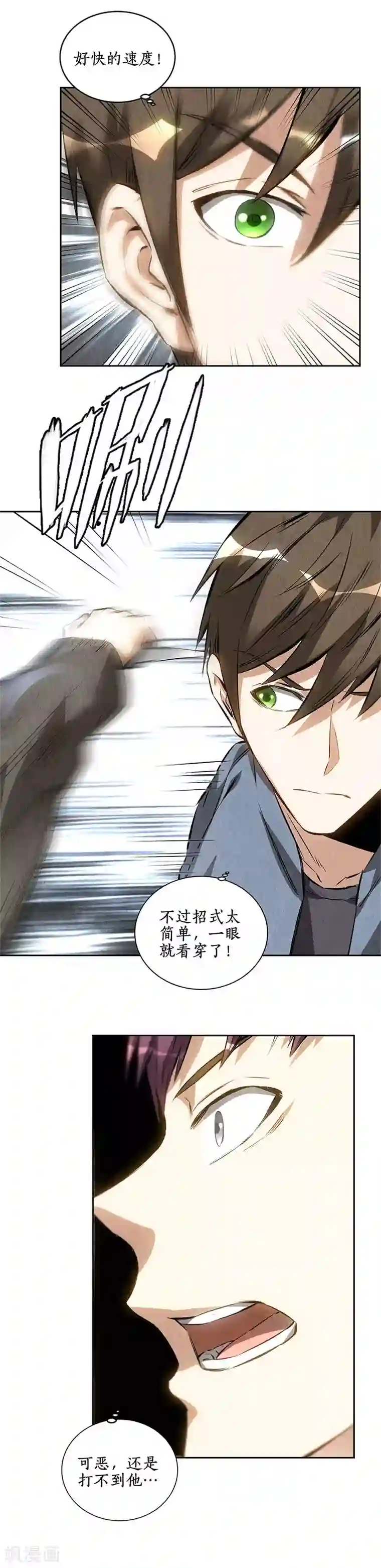我本废柴第103话 异能者