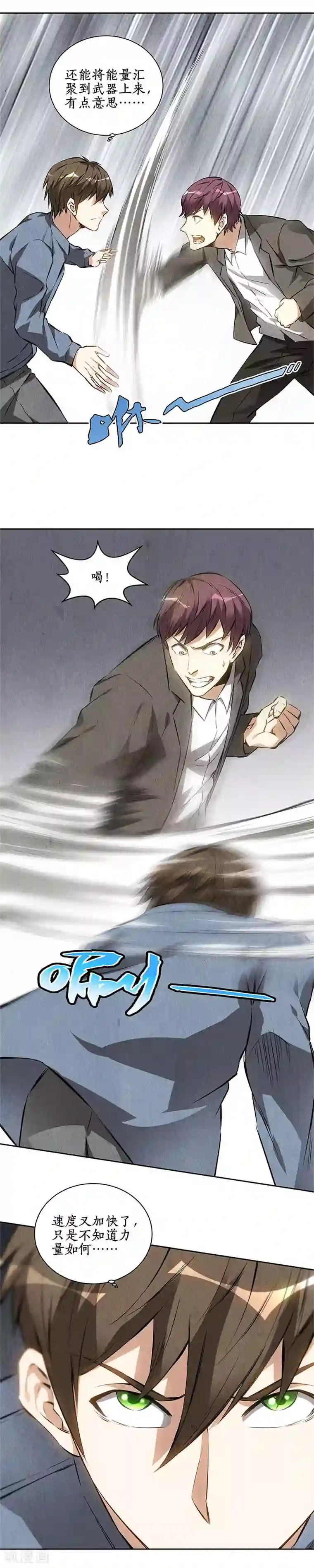 我本废柴第103话 异能者