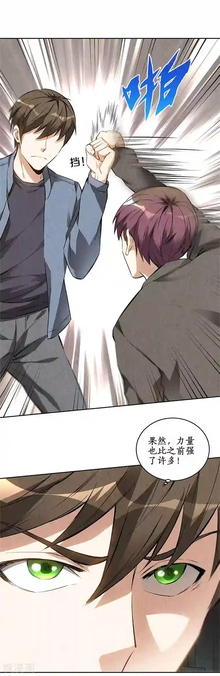 我本废柴第103话 异能者