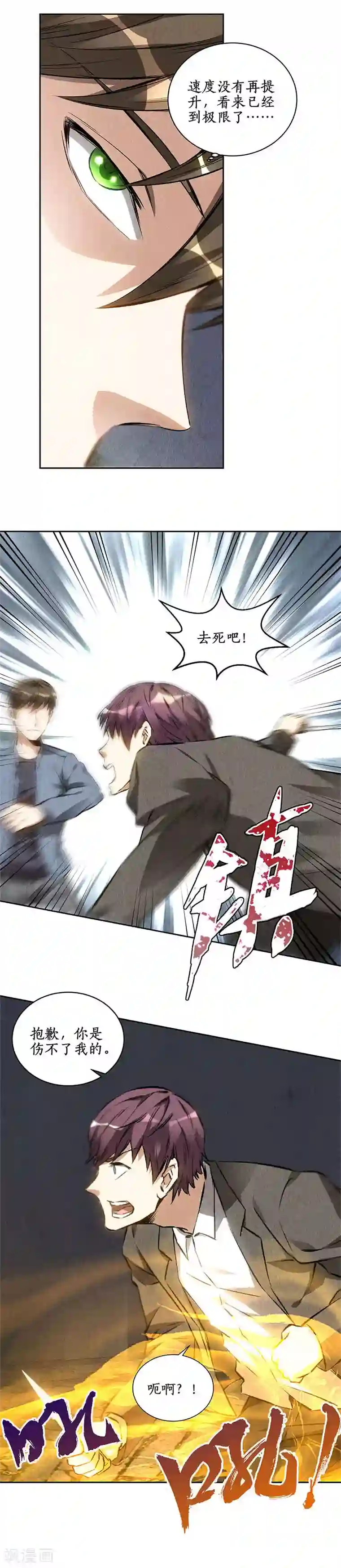 我本废柴第103话 异能者