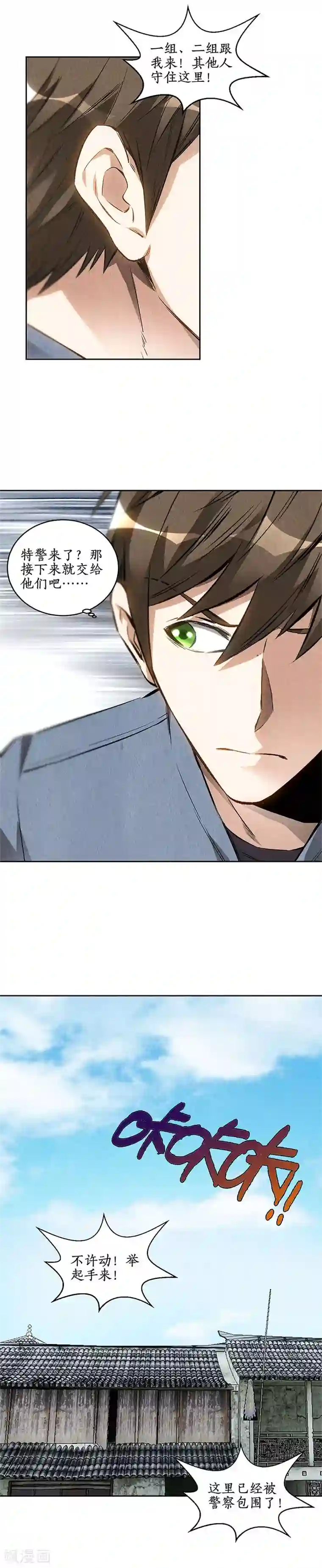 我本废柴第103话 异能者