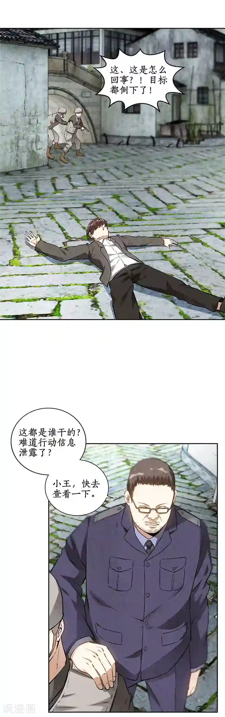 我本废柴第103话 异能者