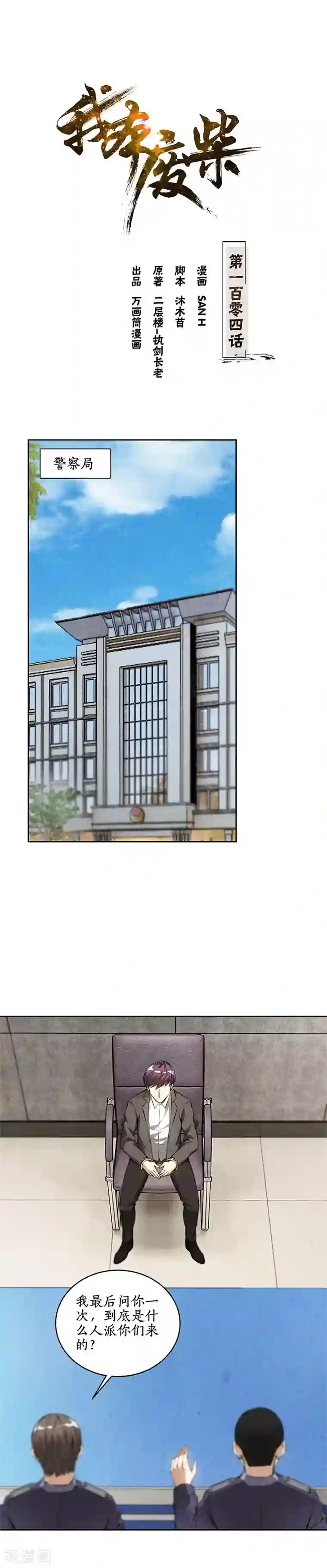 我本废柴第104话 紧急任务